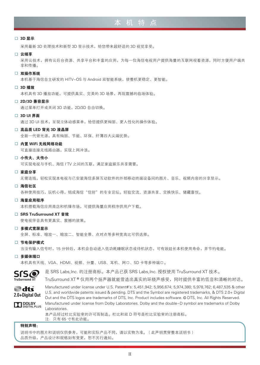 海信LED42K560X3D液晶彩电使用说明书-3 海信LED42K560X3D液晶彩电使用说明书-3