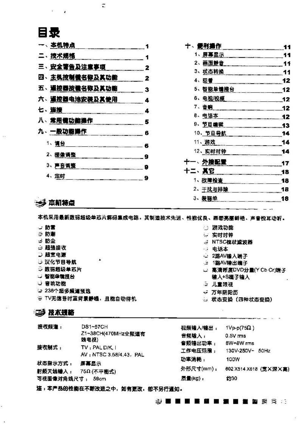 TCL王牌NT25A51C彩电使用说明书-1