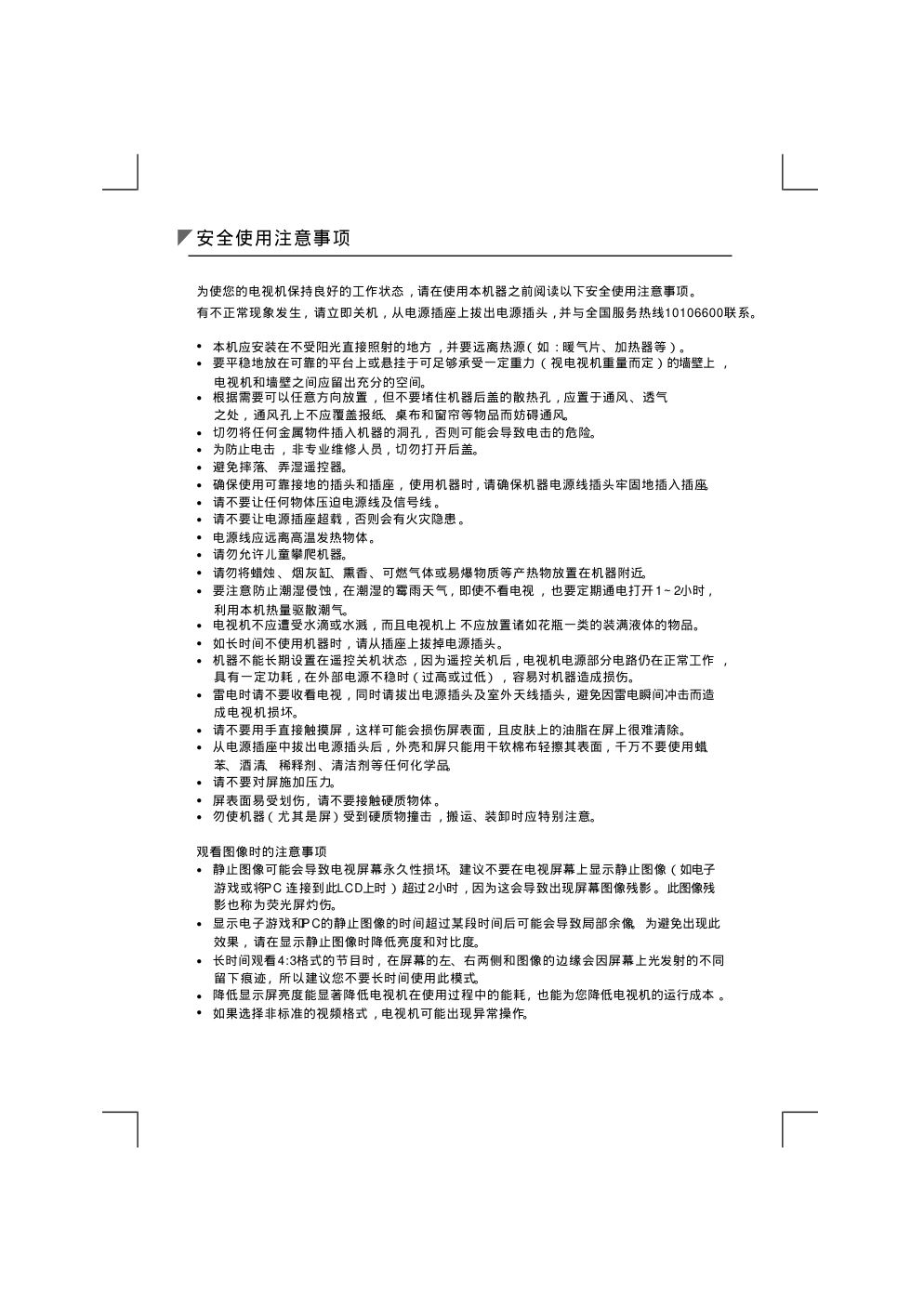 熊猫电子L42A915FUI液晶彩色电视机说明书-1 熊猫电子L42A915FUI液晶彩色电视机说明书-1