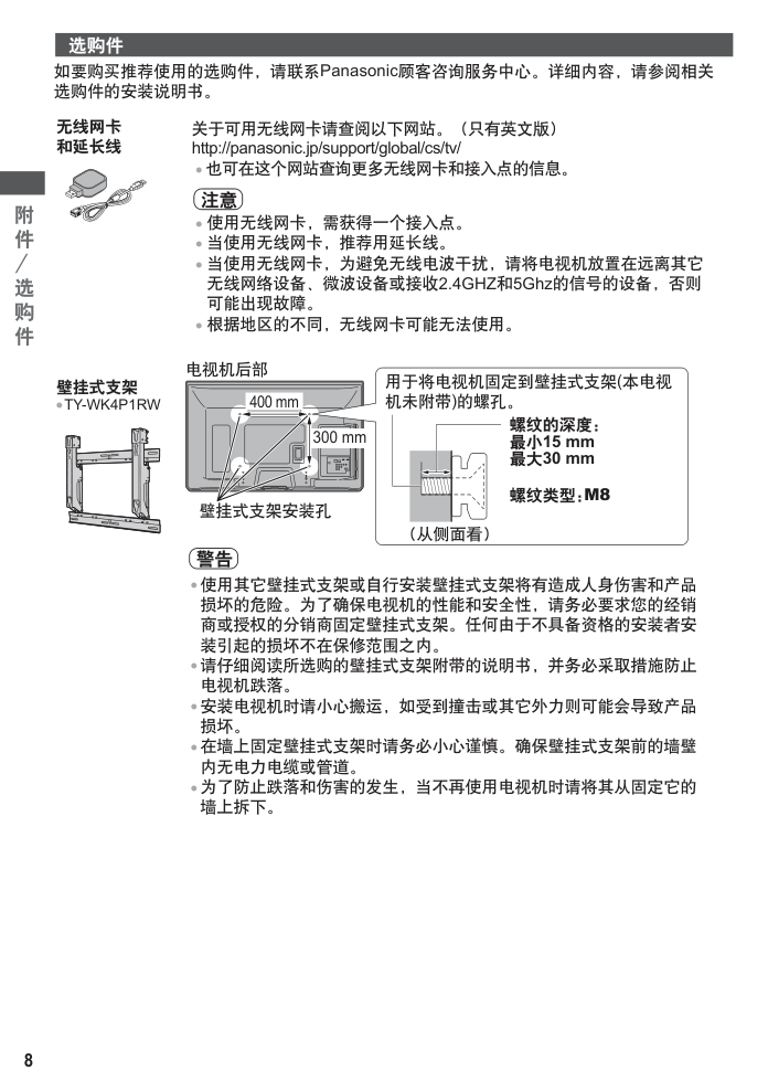 松下TH-P50C30C彩电使用说明书-7 松下TH-P50C30C彩电使用说明书-7