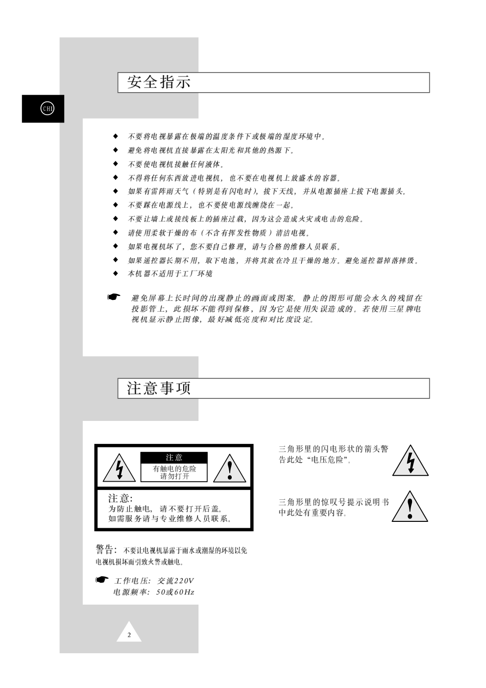 三星SP-43T6彩电使用说明书-1 三星SP-43T6彩电使用说明书-1