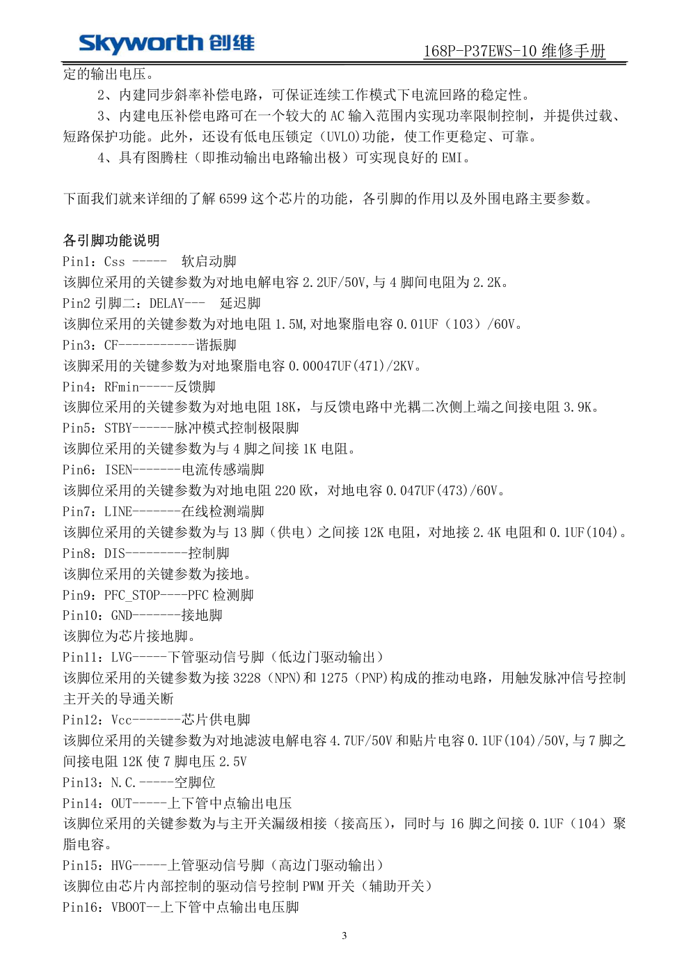 创维液晶168P-P37EWS-10电源板维修手册-2 创维液晶168P-P37EWS-10电源板维修手册-2