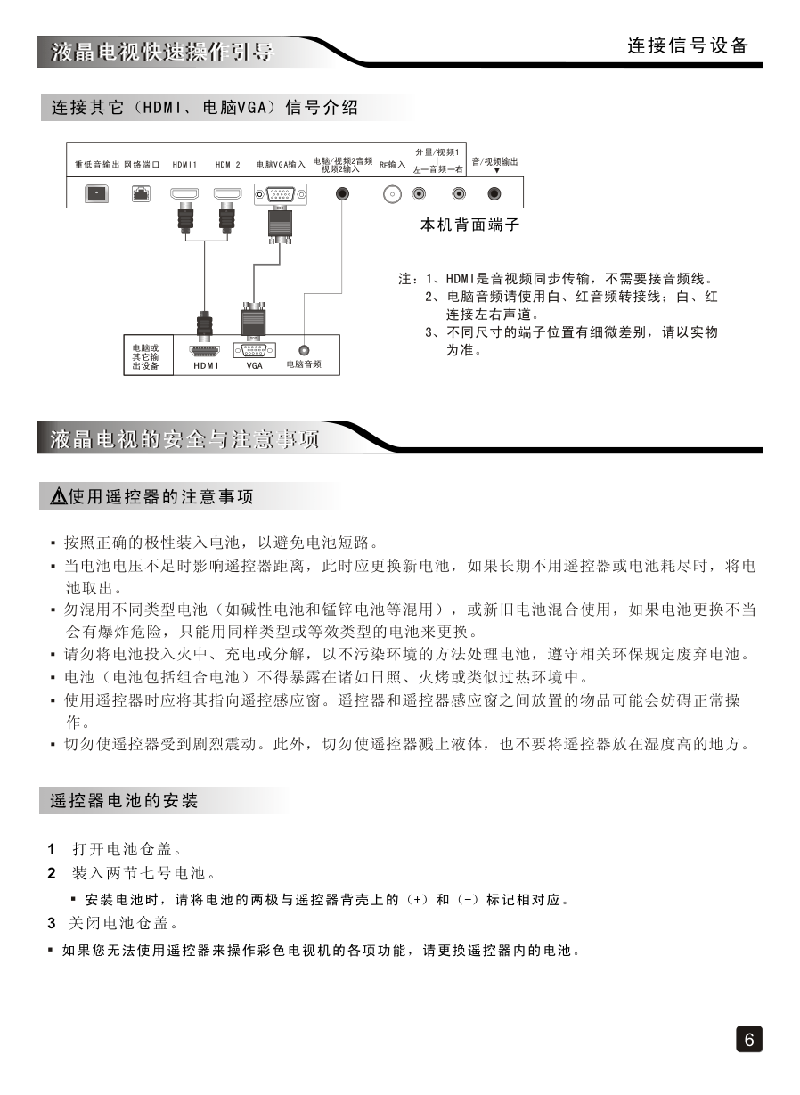 创维39E5DHR液晶彩电使用说明书-6 创维39E5DHR液晶彩电使用说明书-6