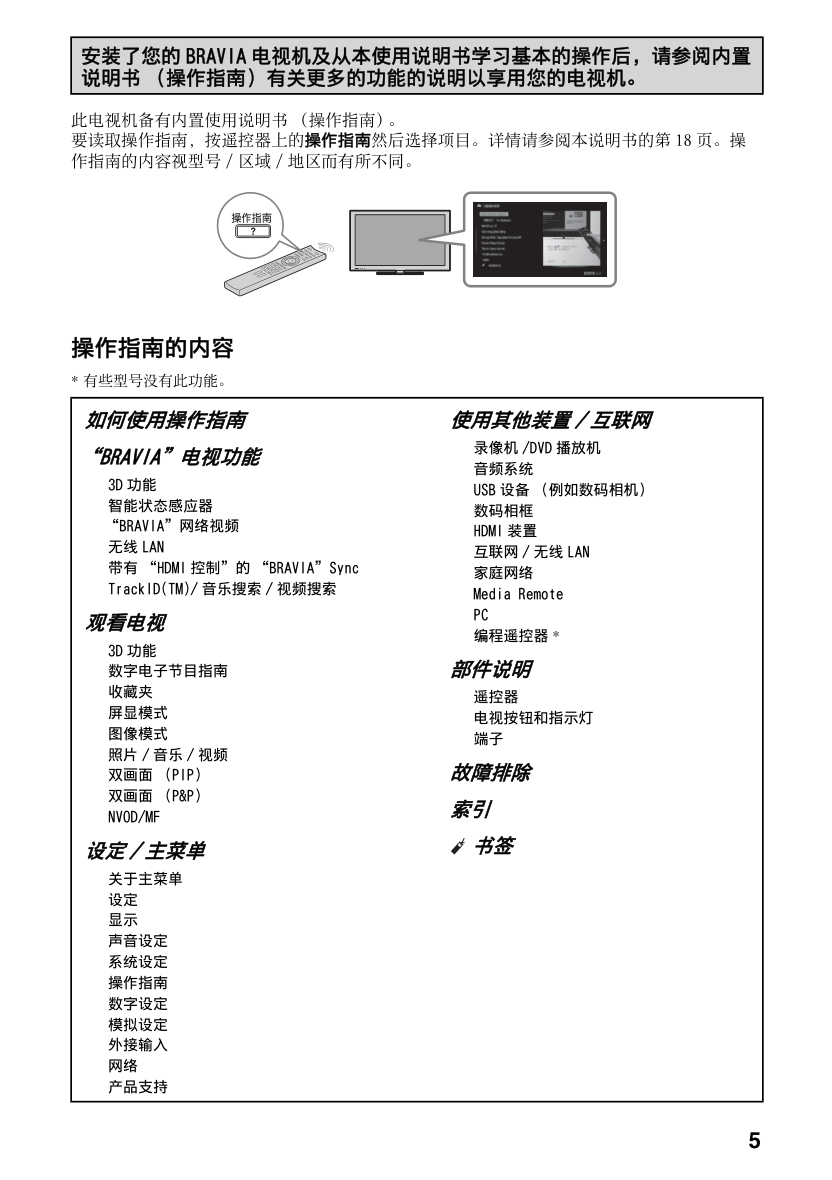 索尼KDL-55HX920液晶彩电使用说明书-4