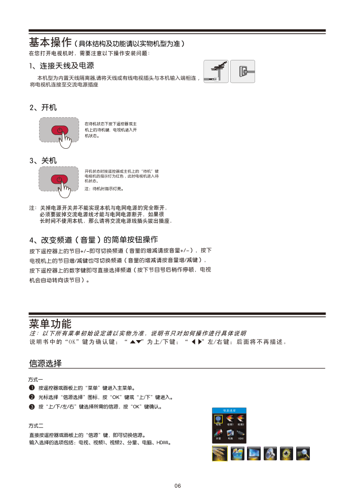 TCL王牌LE28M12液晶彩电使用说明书-9