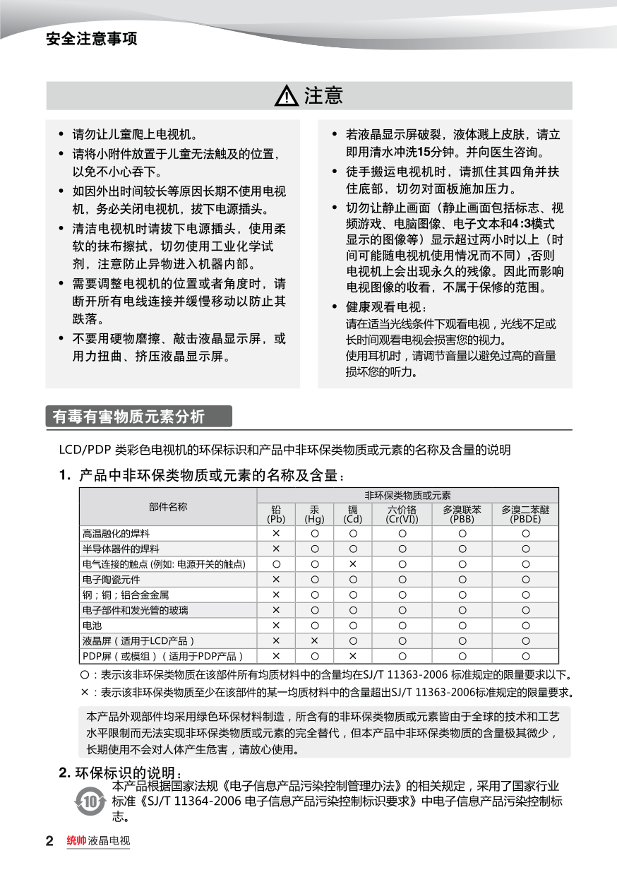 海尔LE32H30液晶彩电使用说明书-4 海尔LE32H30液晶彩电使用说明书-4