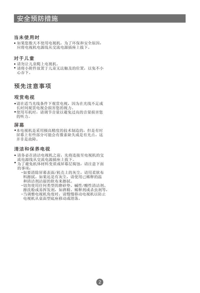 海尔L22K3W液晶彩电使用说明书-6 海尔L22K3W液晶彩电使用说明书-6