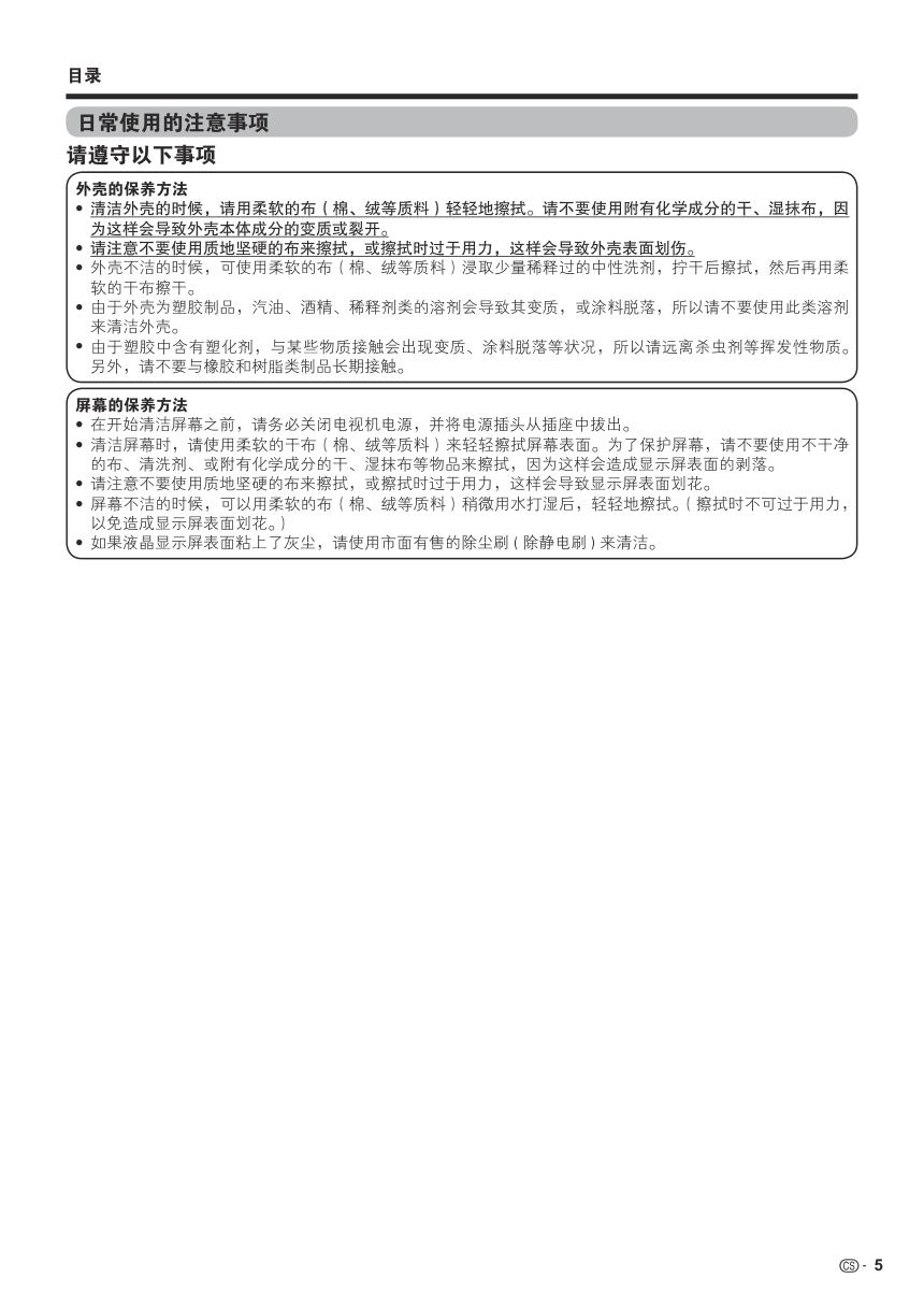 联想60K82液晶彩电使用说明书-4 联想60K82液晶彩电使用说明书-4