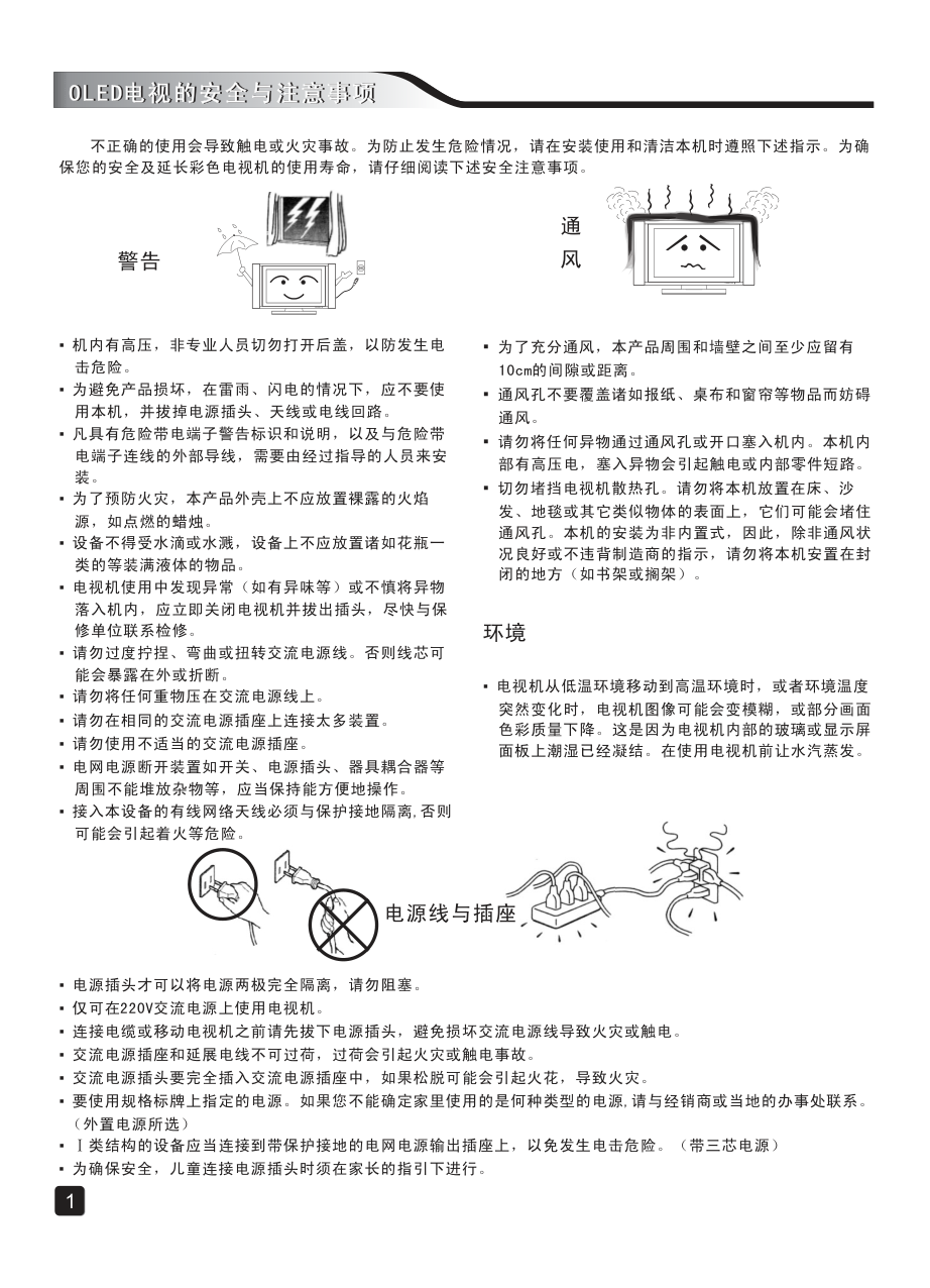 创维65S9-1液晶彩电使用说明书-2 创维65S9-1液晶彩电使用说明书-2