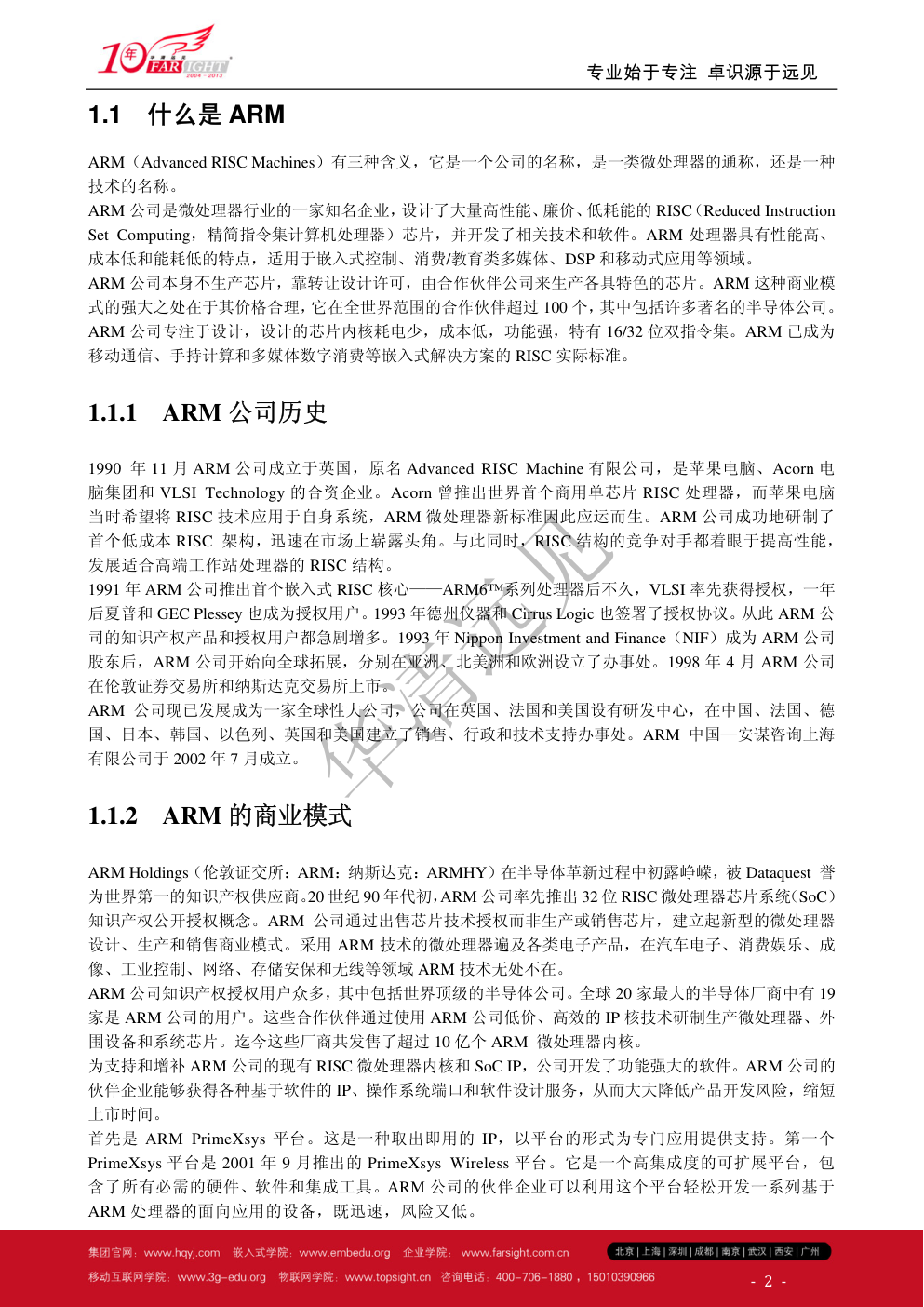 《ARM 系列处理器应用技术完全手册》-1