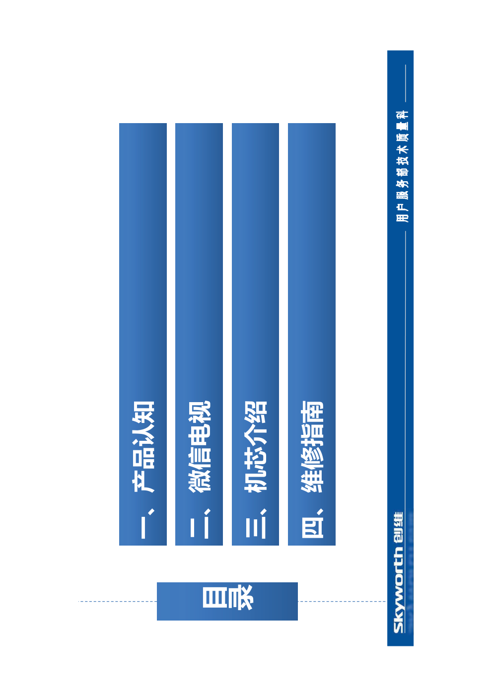 创维49E790U液晶电视（8R99机芯）维修手册-1