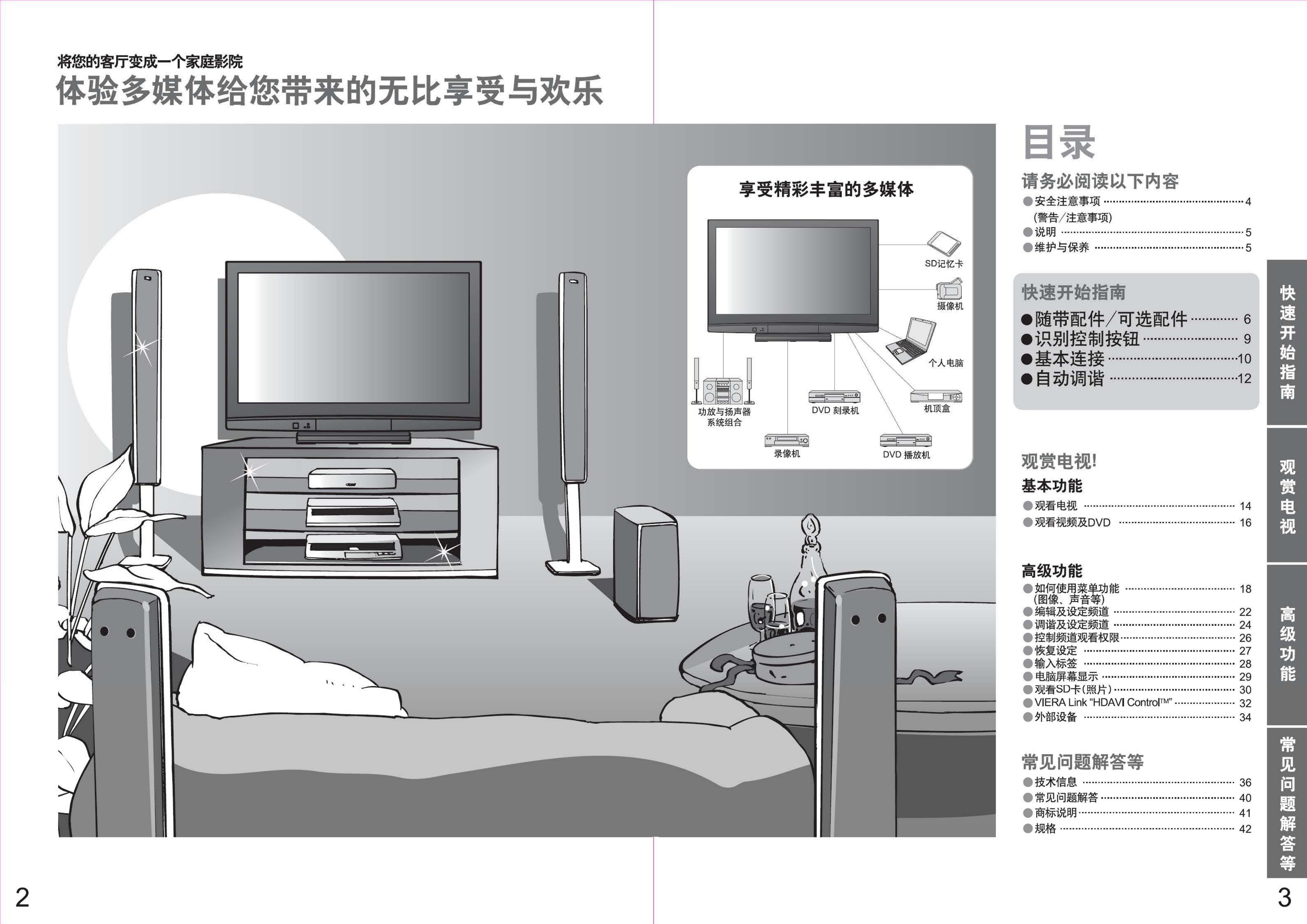 松下TH-42PV80C等离子彩电使用说明书-1 松下TH-42PV80C等离子彩电使用说明书-1