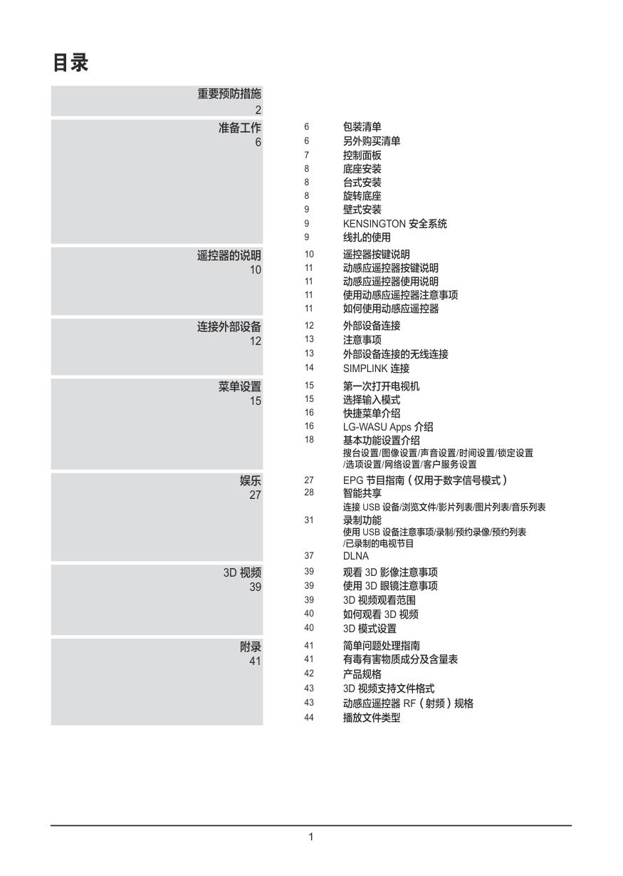 LG 47LM5700-CB液晶彩电使用说明书-1 LG 47LM5700-CB液晶彩电使用说明书-1