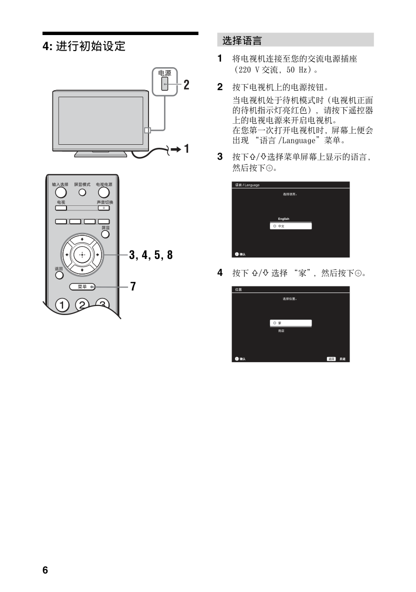 索尼KLV-40BX423液晶彩电使用说明书-5