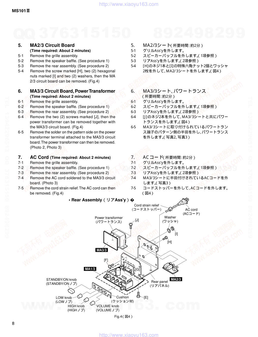 雅马哈YAMAHA MS101III电路原理图-7