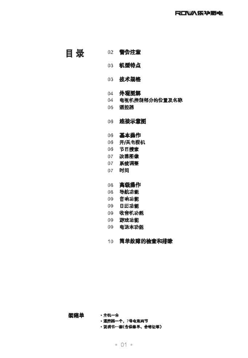 TCL王牌334A3A彩电使用说明书-1
