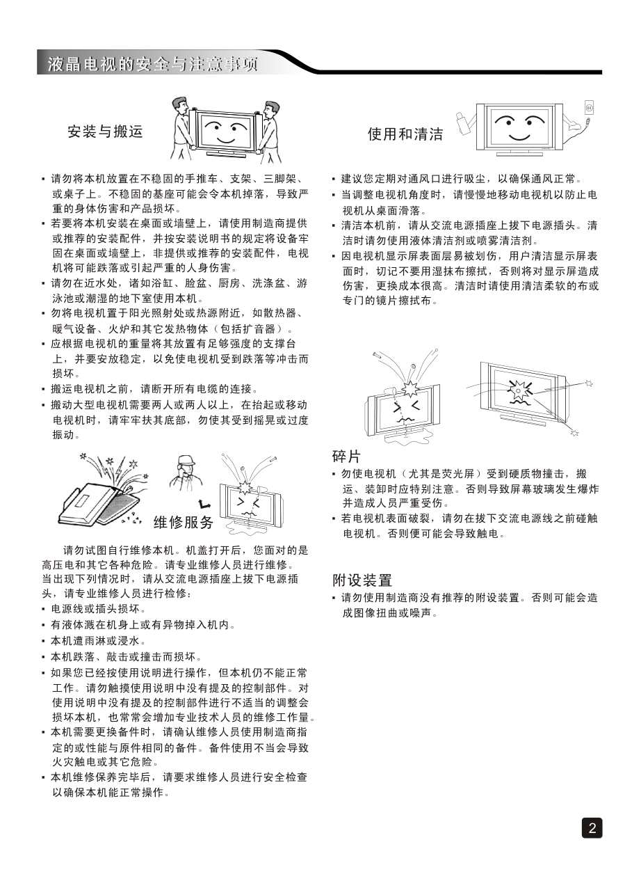 创维58E6000(8H83机芯)液晶彩电使用说明书-3