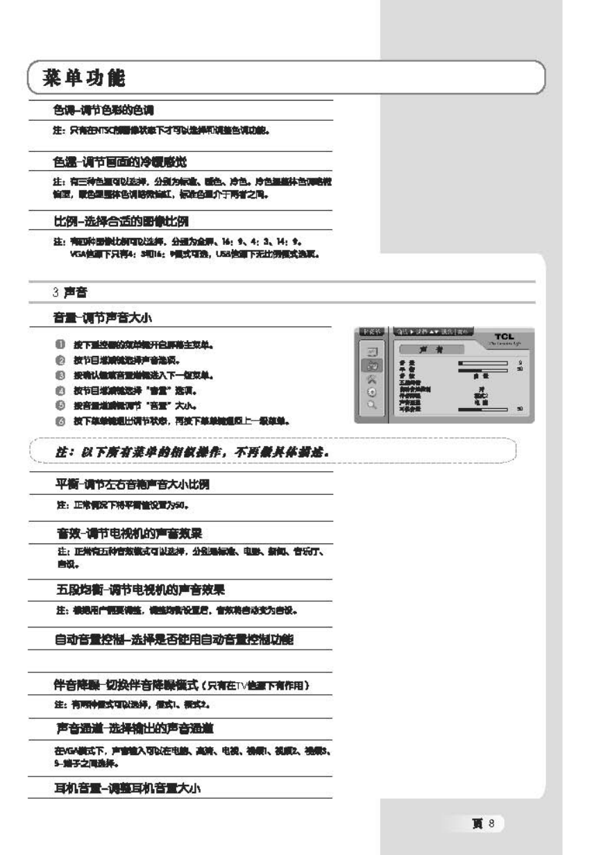 TCL王牌L42E77液晶彩电使用说明书-8