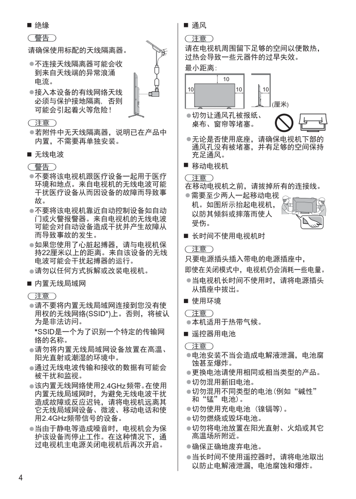 松下TH-55CS400C液晶彩电使用说明书-4 松下TH-55CS400C液晶彩电使用说明书-4