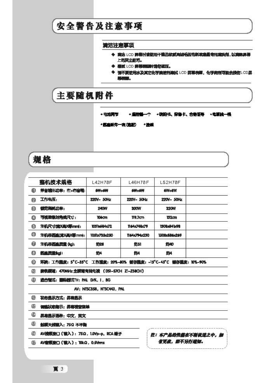 TCL王牌L52H78F液晶彩电使用说明书-3 TCL王牌L52H78F液晶彩电使用说明书-3
