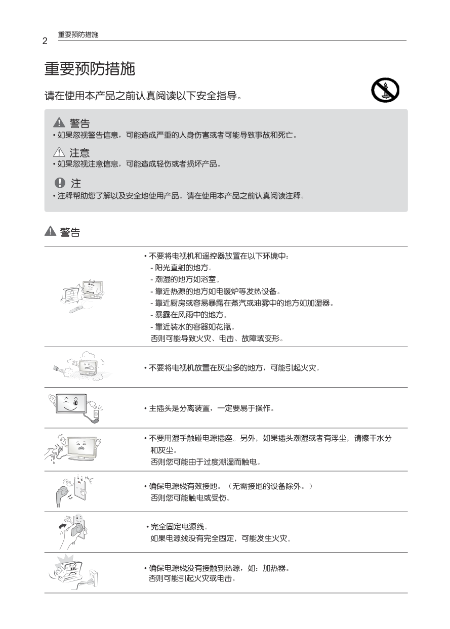 LG 42LS3150-CA液晶彩电使用说明书-2 LG 42LS3150-CA液晶彩电使用说明书-2
