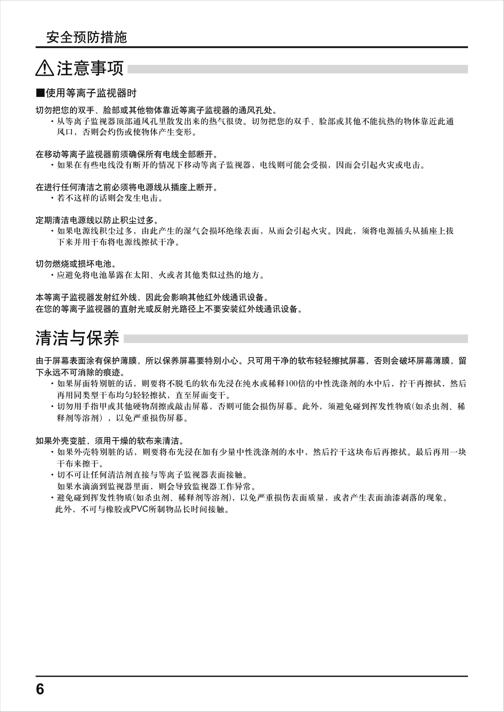 松下TH-42PF20C等离子彩电使用说明书-5