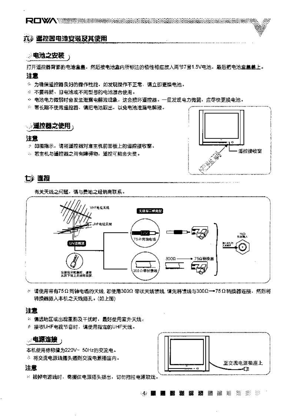 乐华N21K2彩电使用说明书-4