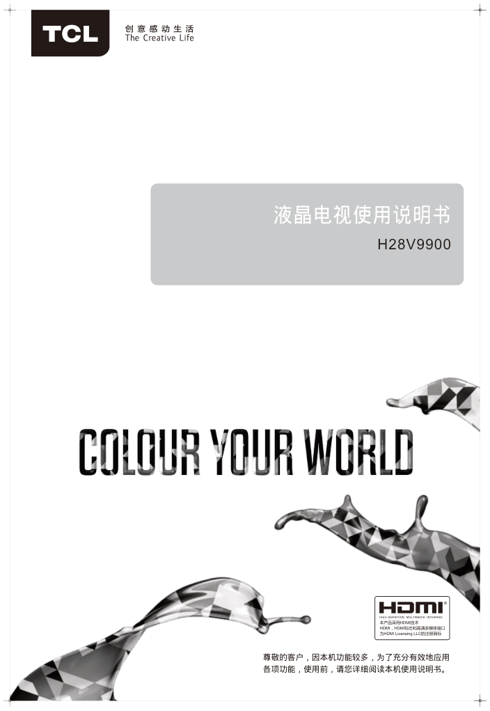 TCL王牌H28V9900液晶彩电使用说明书-0 TCL王牌H28V9900液晶彩电使用说明书-0