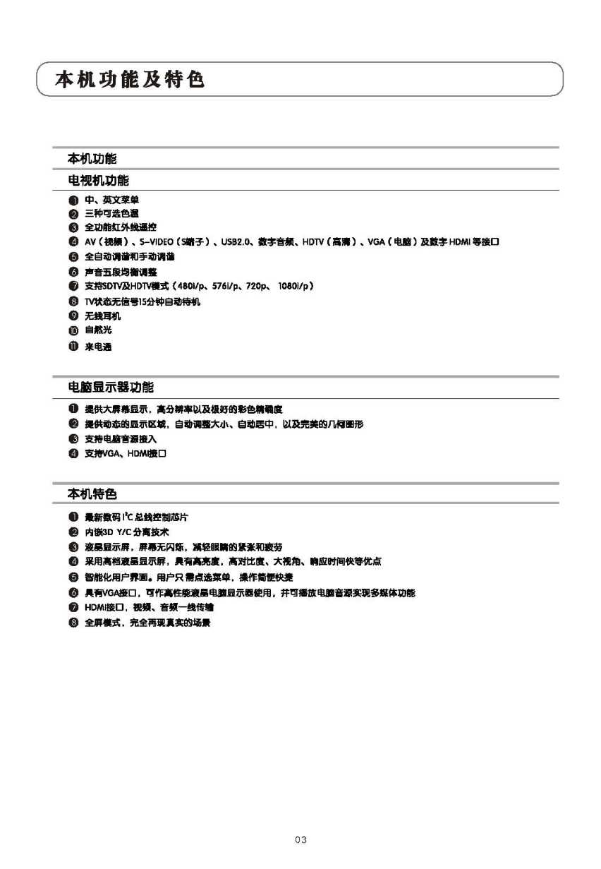 乐华LCD46M06液晶彩电使用说明书-3 乐华LCD46M06液晶彩电使用说明书-3