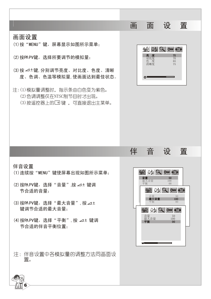 海尔25F7A-S说明书-8 海尔25F7A-S说明书-8