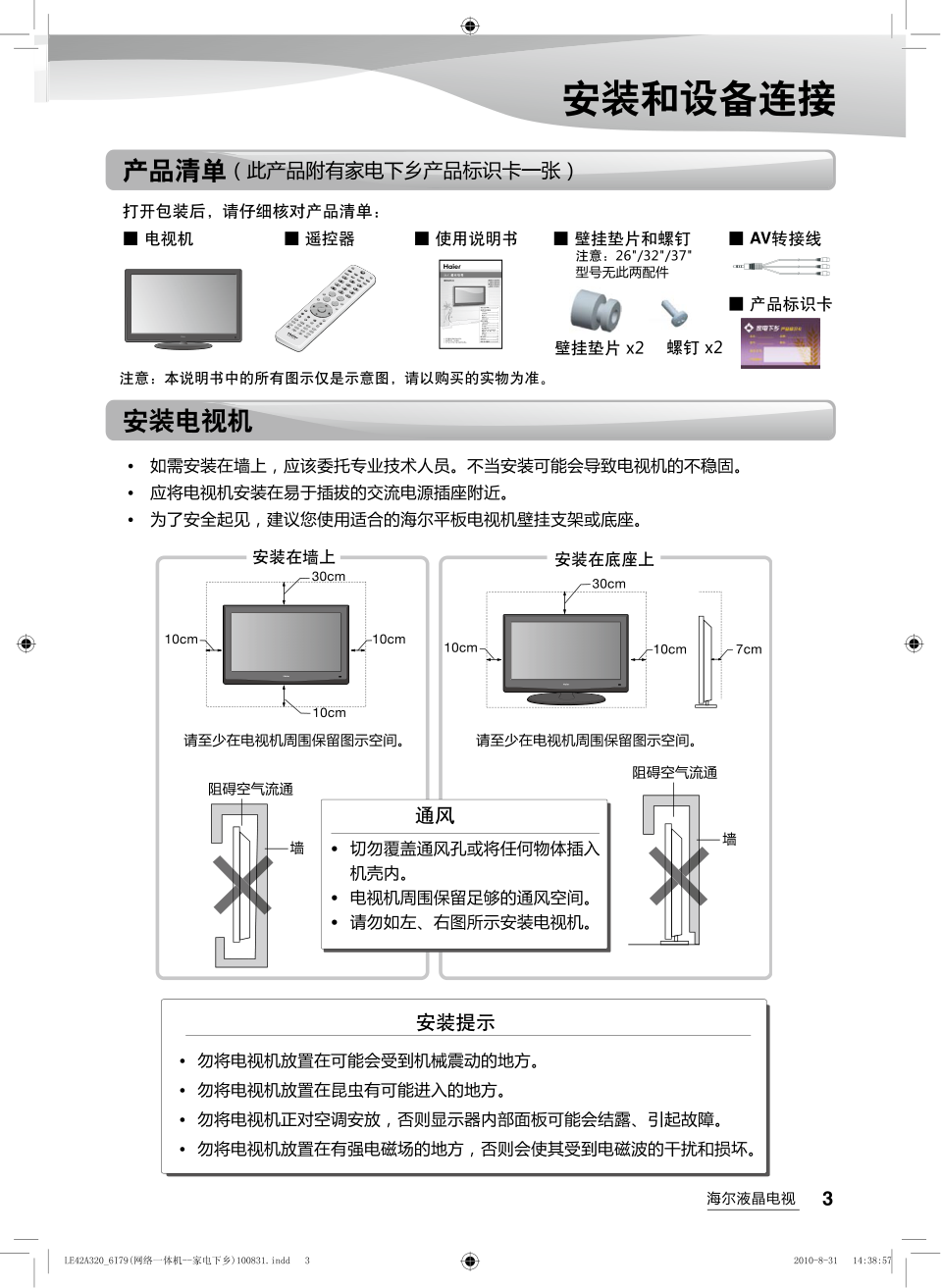 海尔LE55A300N液晶彩电使用说明书-4 海尔LE55A300N液晶彩电使用说明书-4