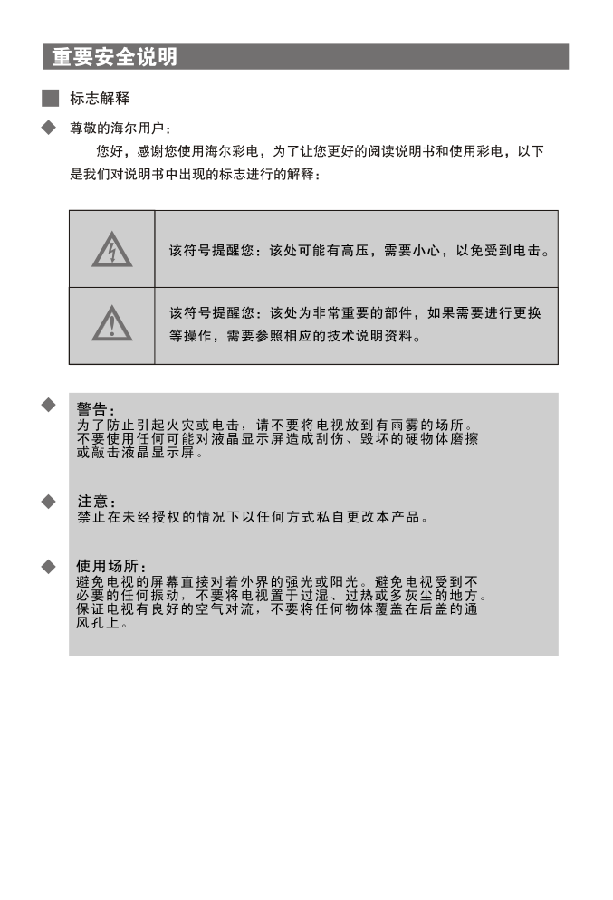海尔L22A18-A液晶彩电使用说明书-2 海尔L22A18-A液晶彩电使用说明书-2