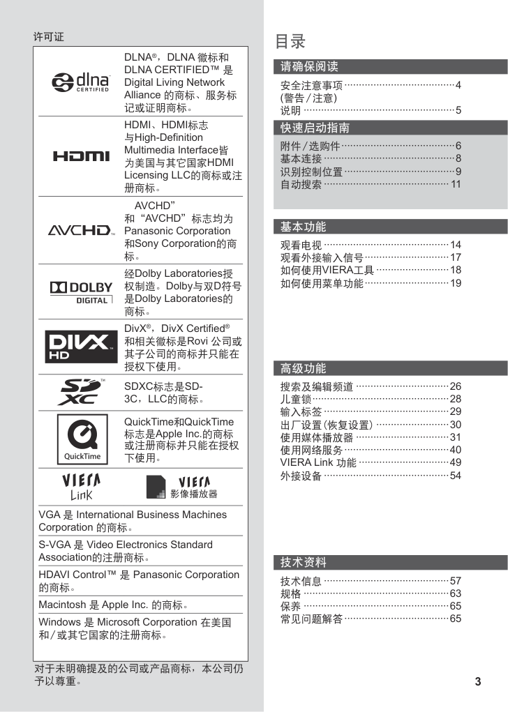 松下TH-L32C35C液晶彩电使用说明书-2 松下TH-L32C35C液晶彩电使用说明书-2