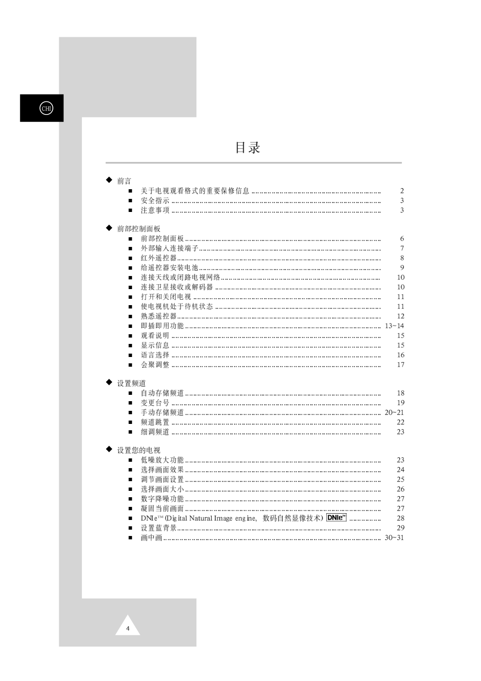 三星SP47Q7HR背投影彩色电视机使用说明书-3 三星SP47Q7HR背投影彩色电视机使用说明书-3