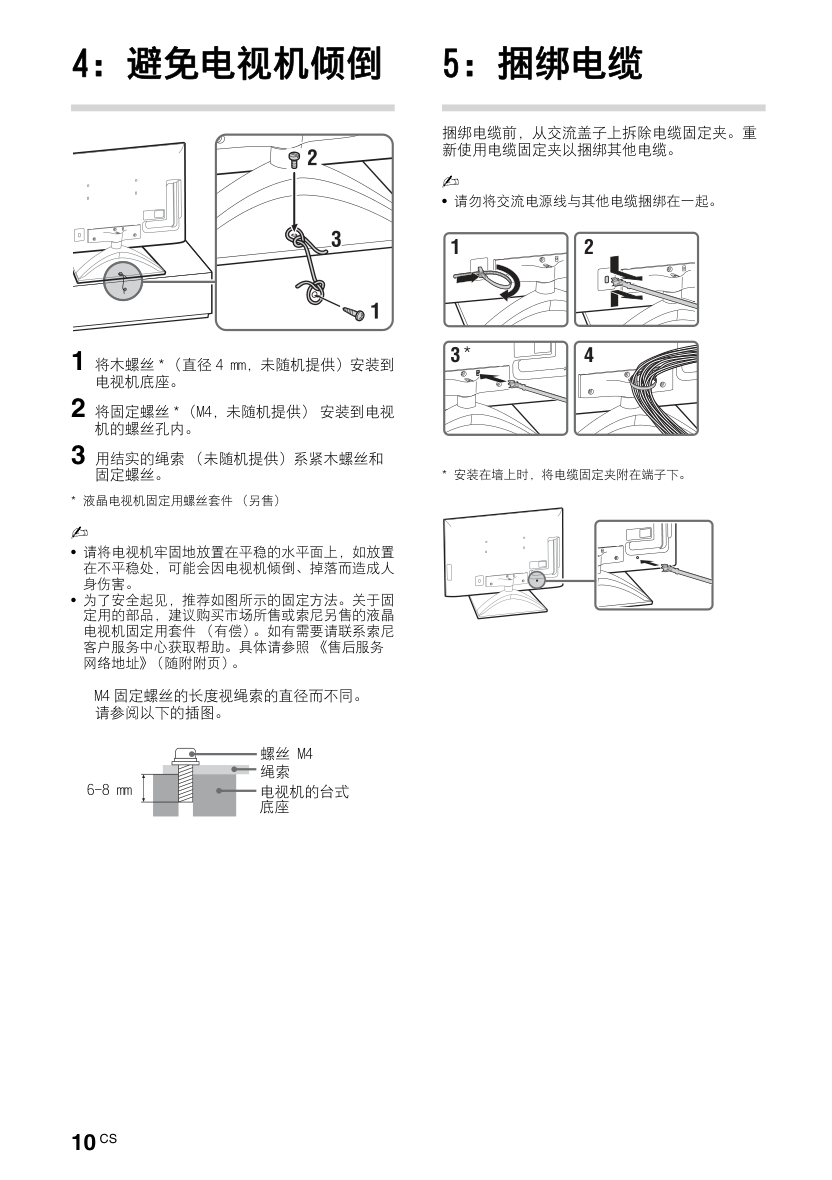 索尼（SONY)KDL-55HX850液晶电视说明书-9