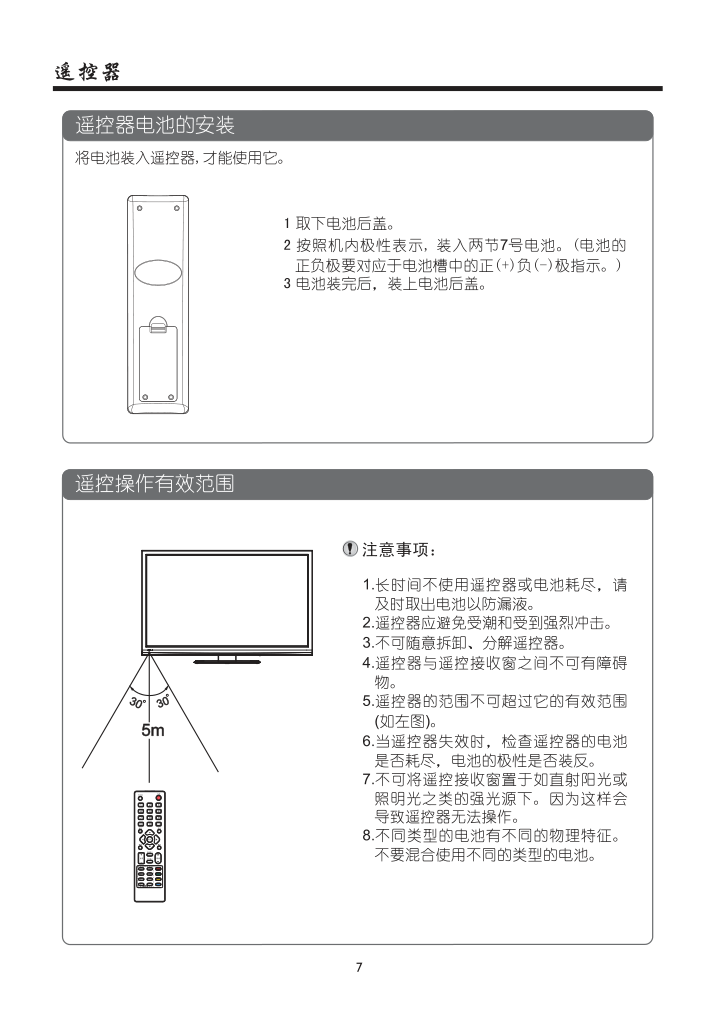 厦华LE-46HT51液晶彩电使用说明书-8 厦华LE-46HT51液晶彩电使用说明书-8