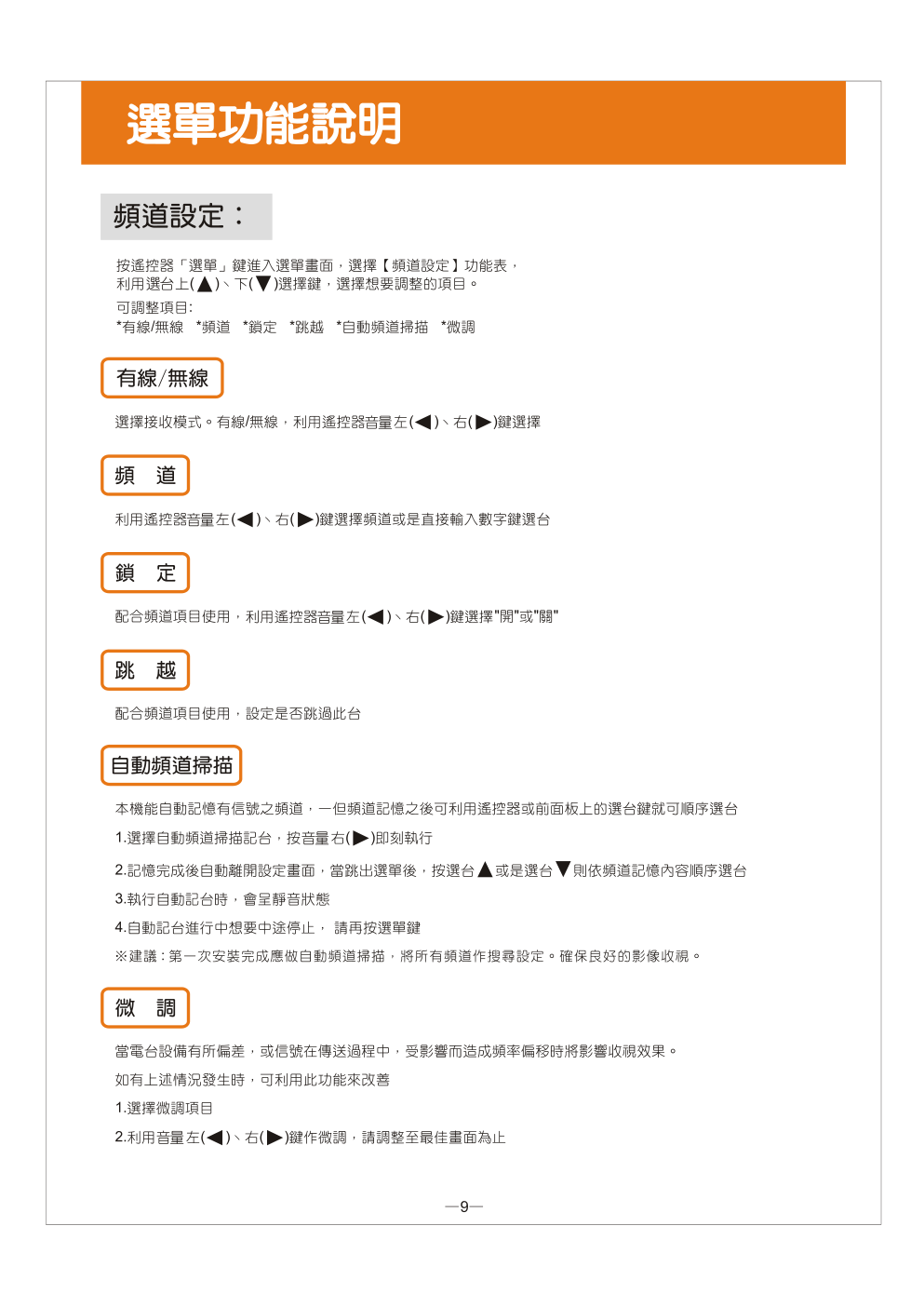 歌林CT-29DP型数位全平面电视说明书-9