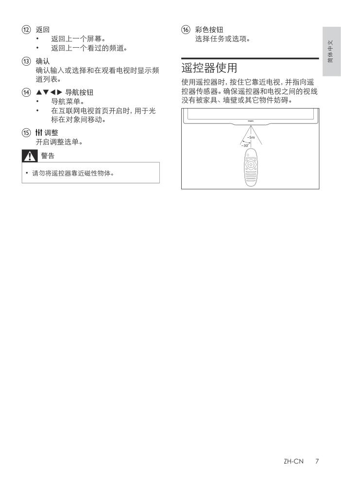 飞利浦58PFL8900T3液晶彩电使用说明书-8 飞利浦58PFL8900T3液晶彩电使用说明书-8