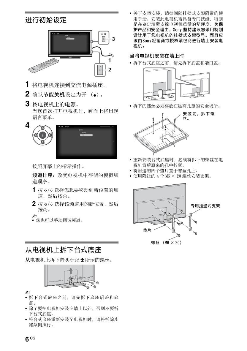 索尼KDL-60LX900液晶彩电使用说明书-5 索尼KDL-60LX900液晶彩电使用说明书-5