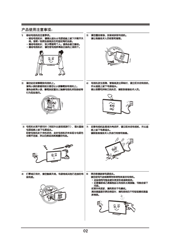 TCL王牌L39E5010-3D液晶彩电使用说明书-6 TCL王牌L39E5010-3D液晶彩电使用说明书-6