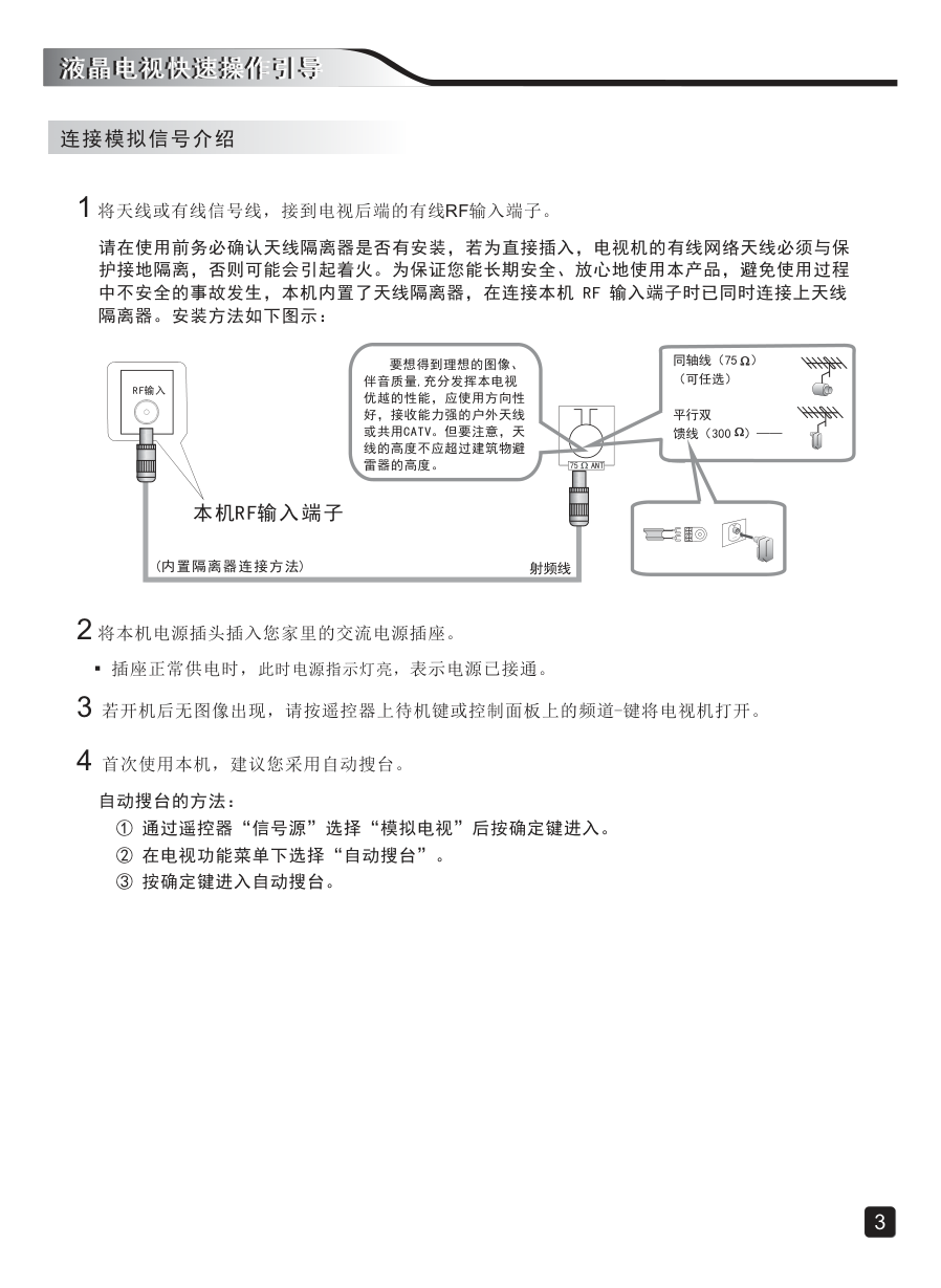 创维32E1A液晶彩电使用说明书-4 创维32E1A液晶彩电使用说明书-4