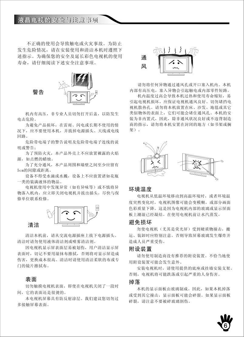 创维47E800A液晶彩电使用说明书-6 创维47E800A液晶彩电使用说明书-6