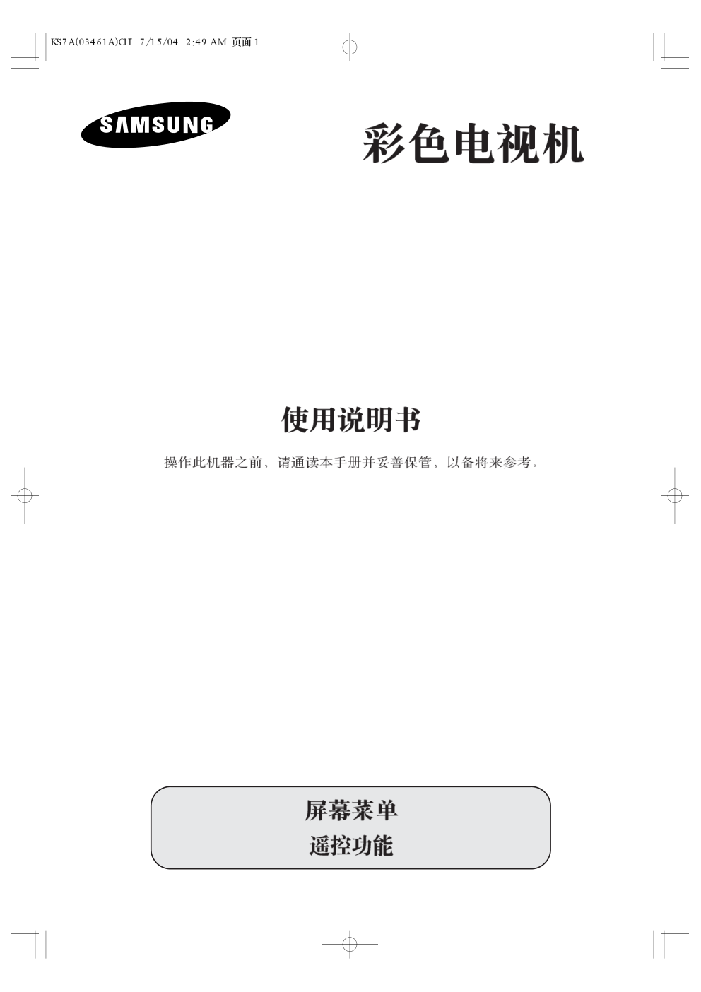 三星CS-29M20W彩电使用说明书-0 三星CS-29M20W彩电使用说明书-0