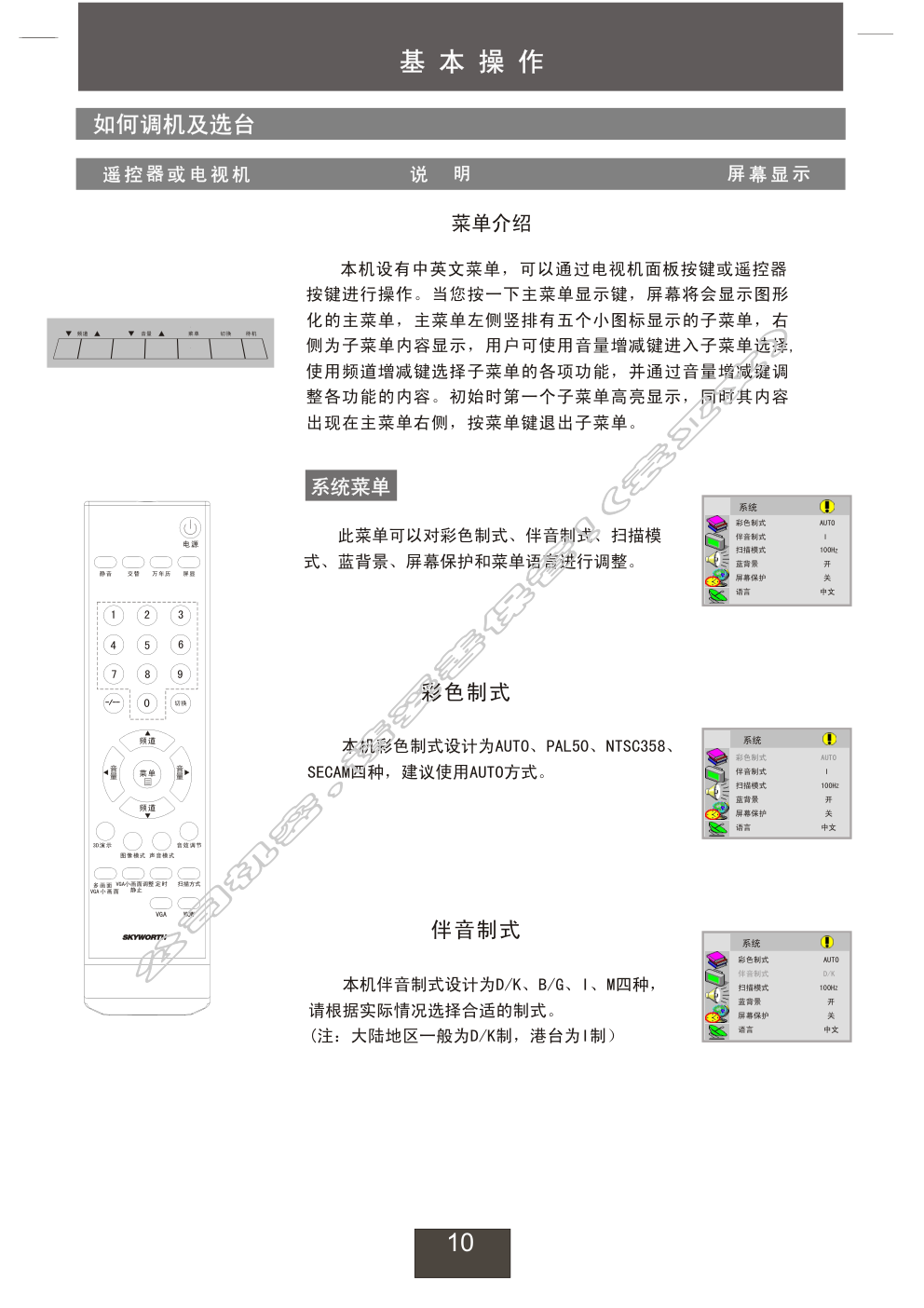 创维32FWHT(6M23机芯)彩电使用说明书-9 创维32FWHT(6M23机芯)彩电使用说明书-9