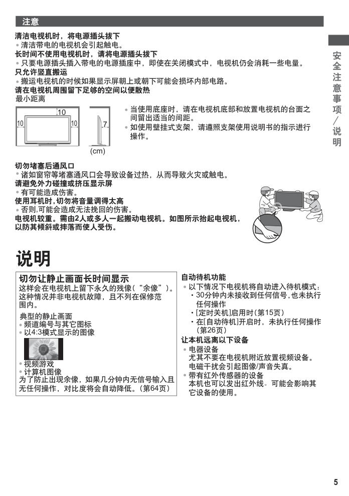 松下TH-P50C30C彩电使用说明书-4 松下TH-P50C30C彩电使用说明书-4