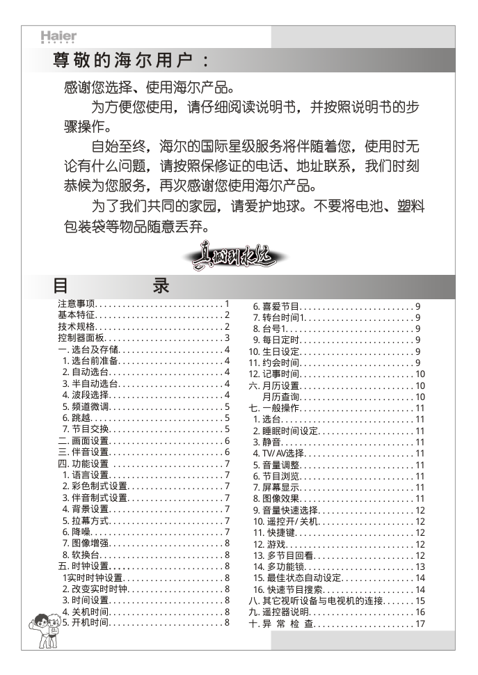 海尔21T7A-T彩电说明书-2 海尔21T7A-T彩电说明书-2