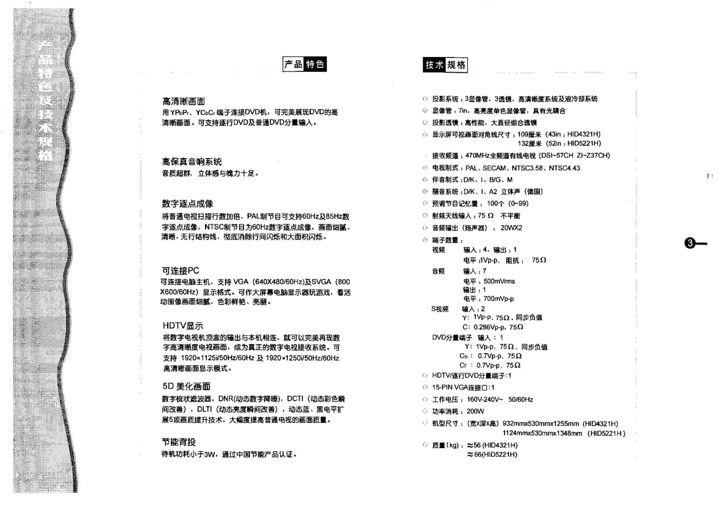 TCL王牌HID4321H彩电使用说明书-3 TCL王牌HID4321H彩电使用说明书-3