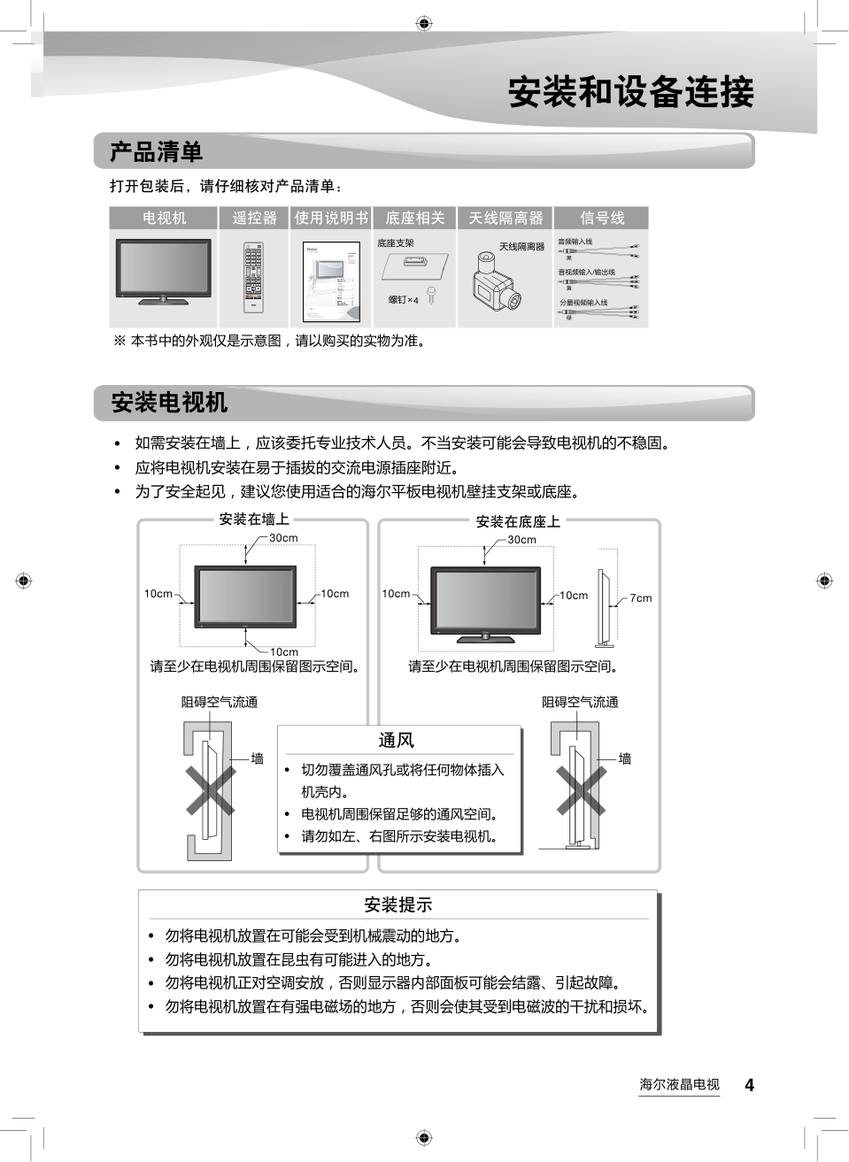 海尔LE60B3000彩电说明书-4 海尔LE60B3000彩电说明书-4