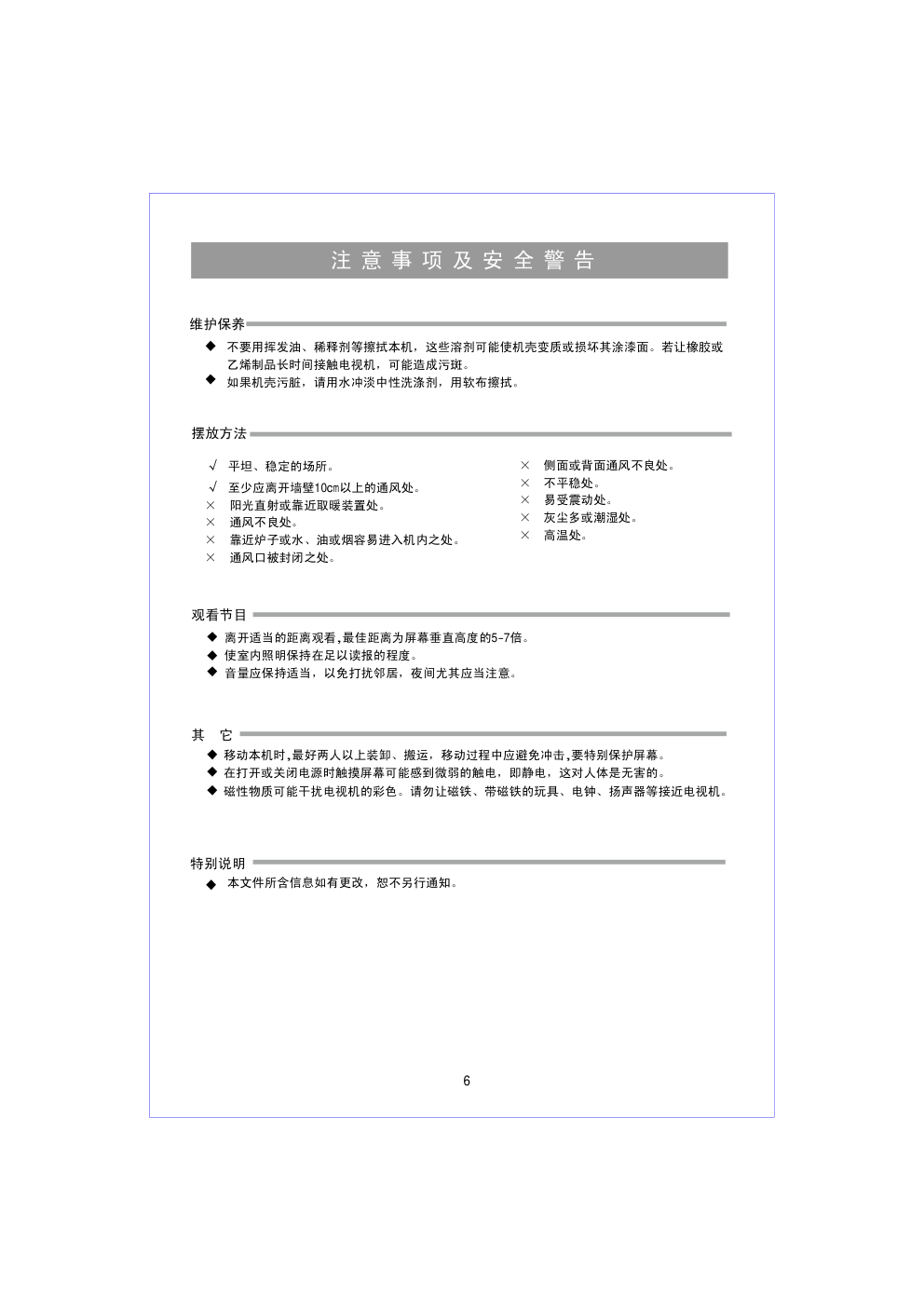 海信HDP2188D彩电使用说明书-5 海信HDP2188D彩电使用说明书-5