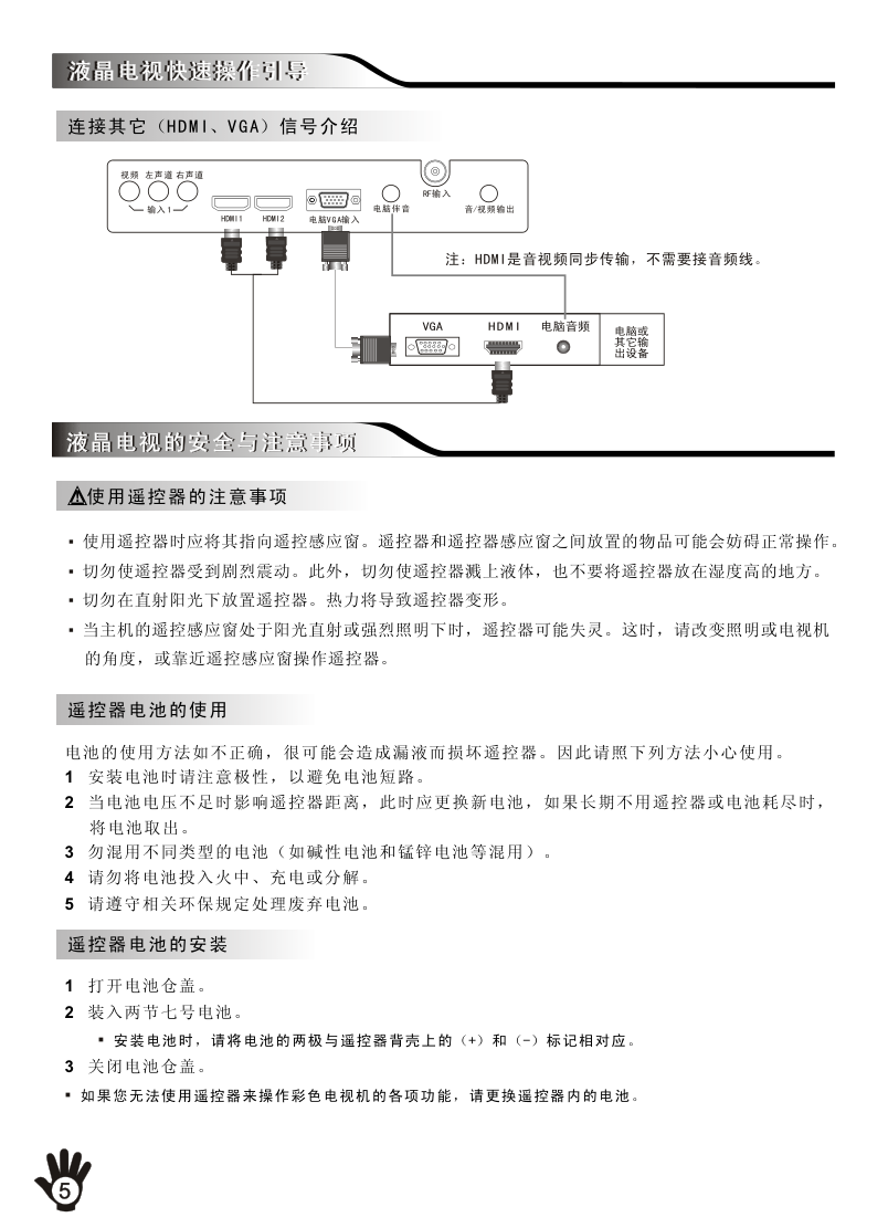 创维32K03HR液晶彩电使用说明书-6 创维32K03HR液晶彩电使用说明书-6